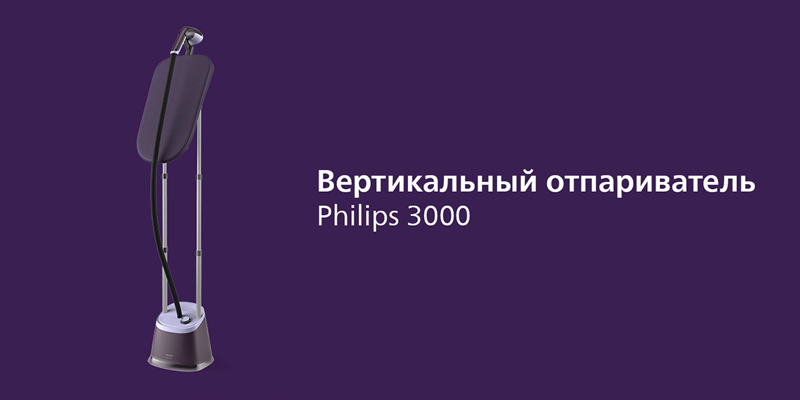 Отпариватель Philips STE3160/30