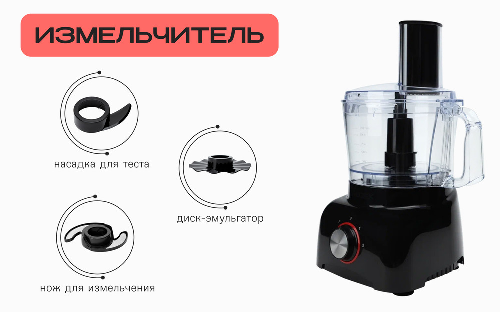 измельчитель