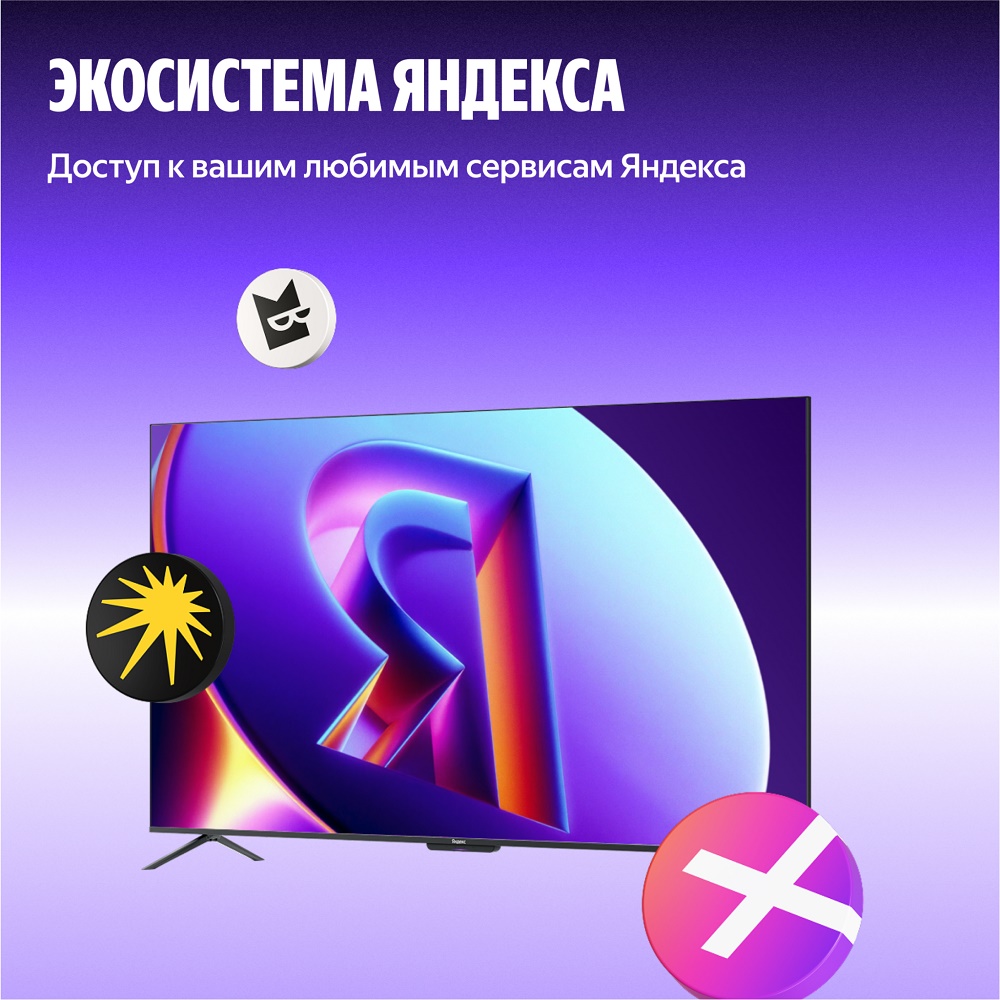 Экосистема Яндекса