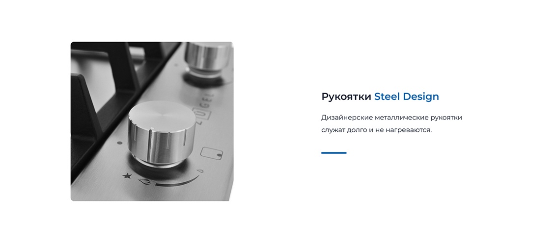 Рукоятки Steel Design