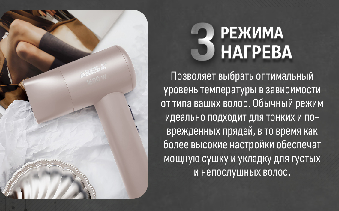3 режима нагрева