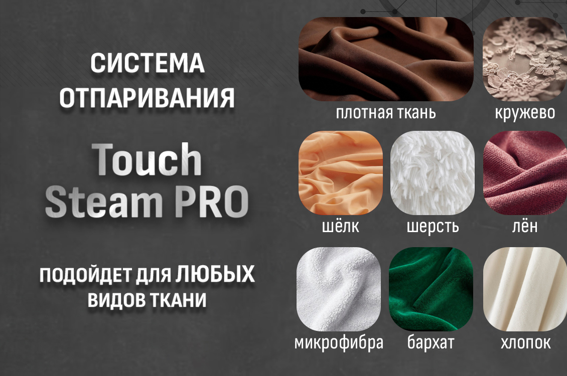 Для всех видов ткани