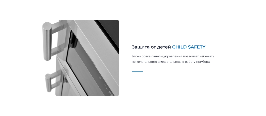 Защита от детей