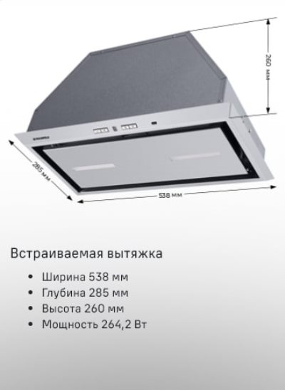Maunfeld Urania 53 Встраиваемая вытяжка