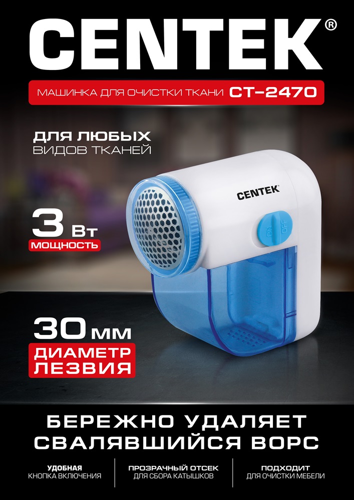 Машинка для очистки ткани