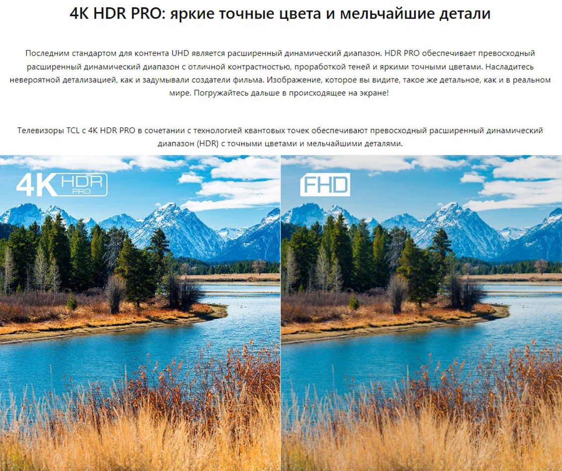 4K HDR PRO: яркие точные цвета и мельчайшие детали