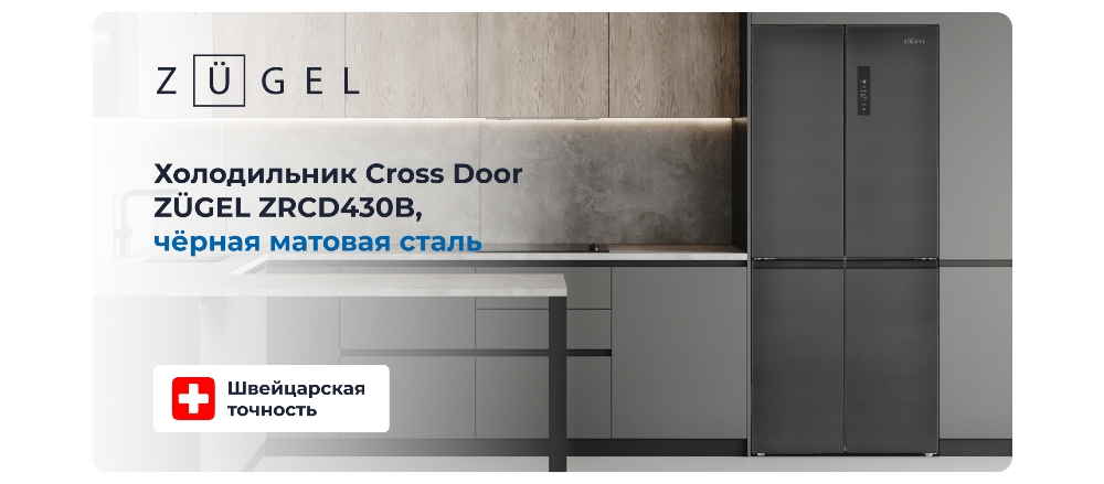 Холодильник Cross Door