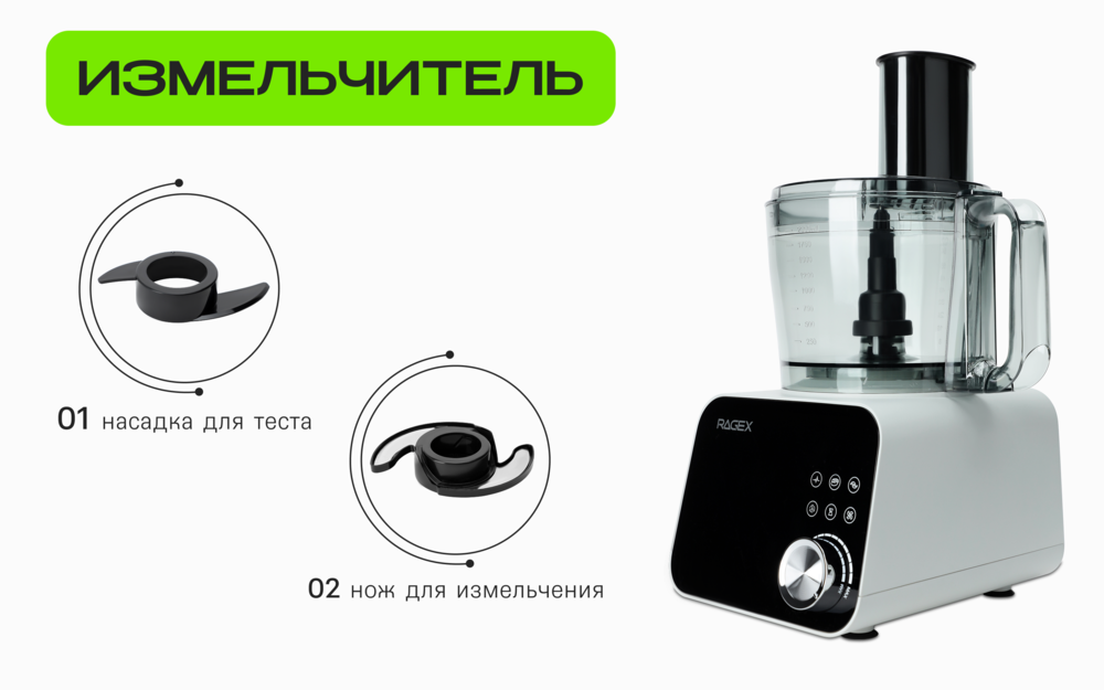 измельчитель