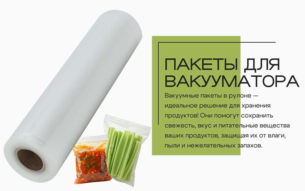 Пакеты вакуумные