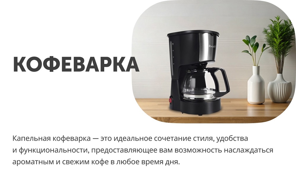 кофеварка
