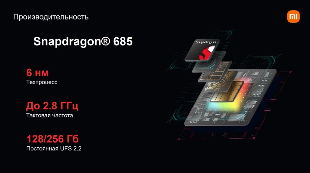 Процессор Qualcomm Snapdragon 685
