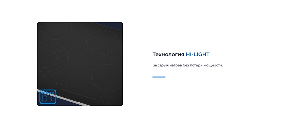 Технология HI-Light