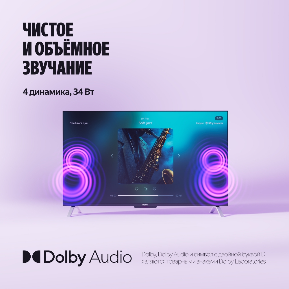 Объемное звучание