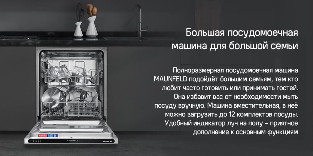 Посудомоечная машина