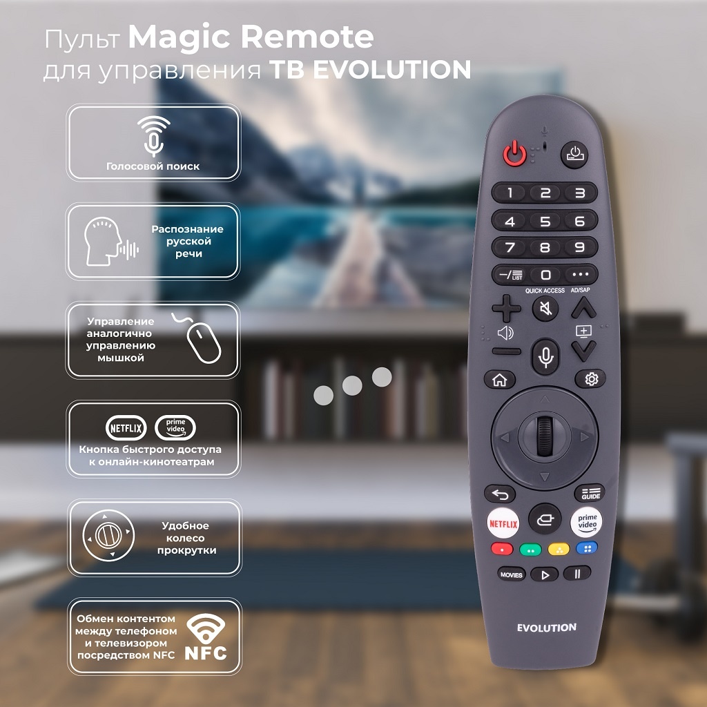 Пульт Magic Remote