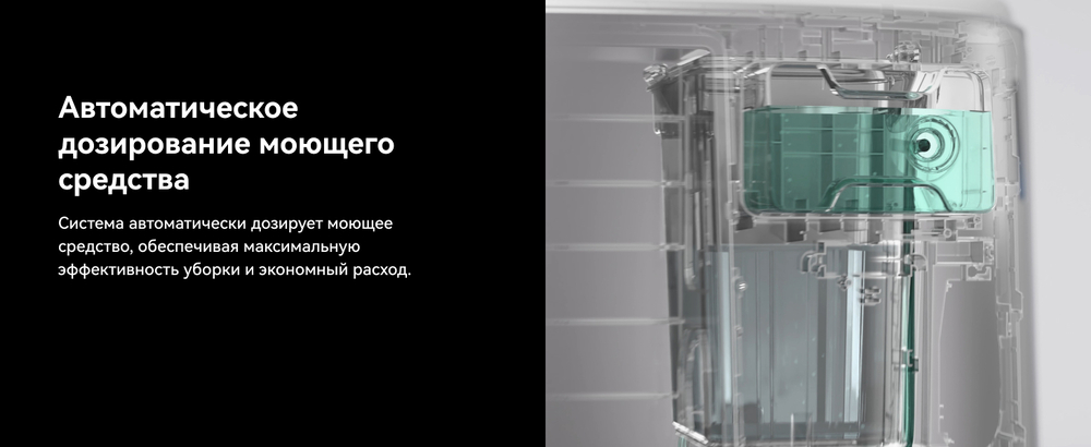 авто дозировка моющего