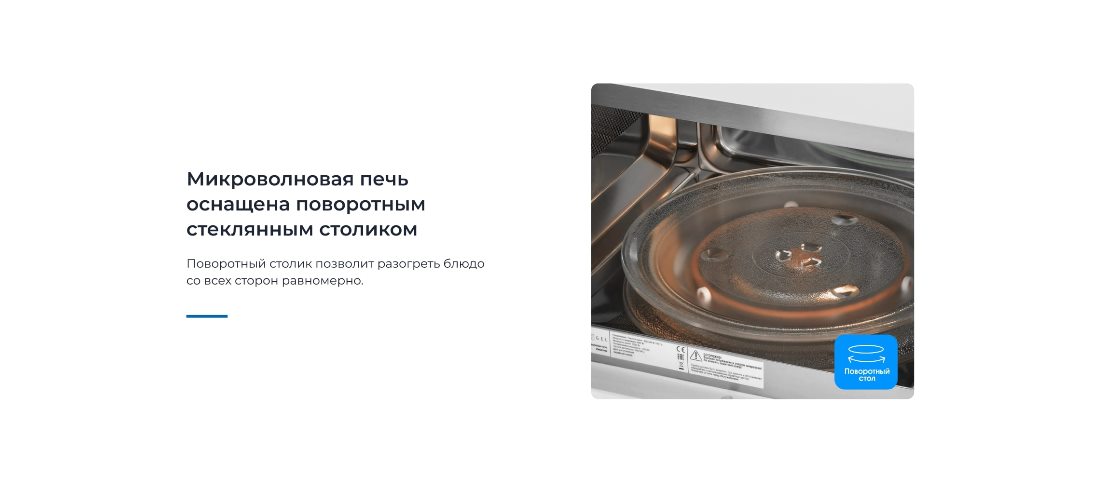 Поворотный столик