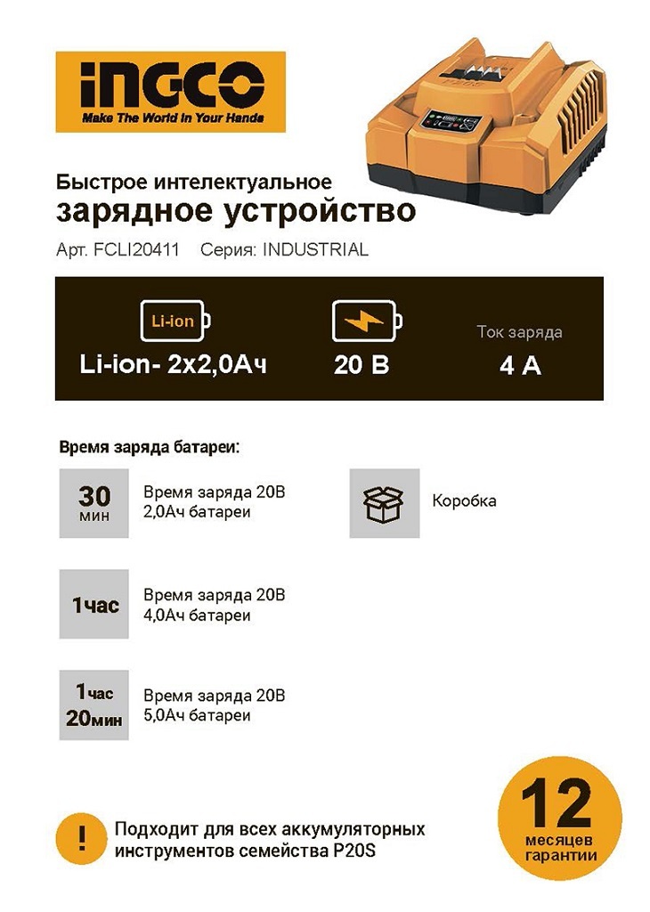 Быстрое интелектуальное зарядное устройство INGCO FCLI20411 (4А, 20В)