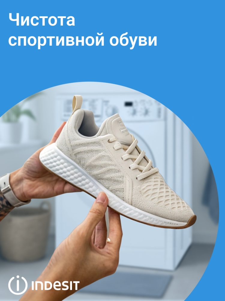 Indesit IWSD 51051 CIS Для чистой обуви