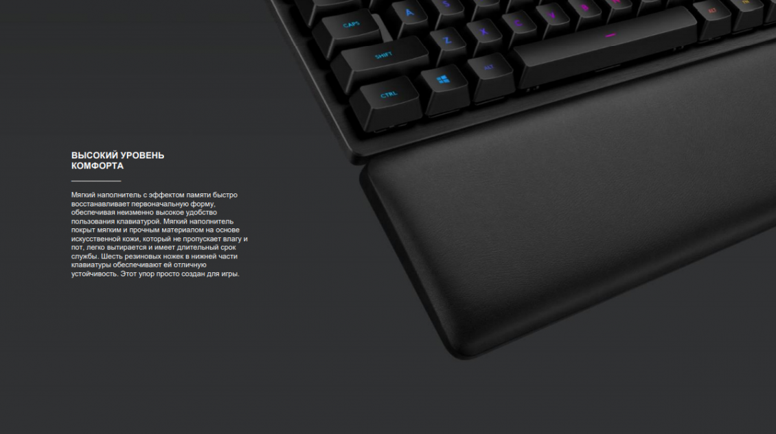 Logitech G513 ВЫСОКИЙ УРОВЕНЬ КОМФОРТА