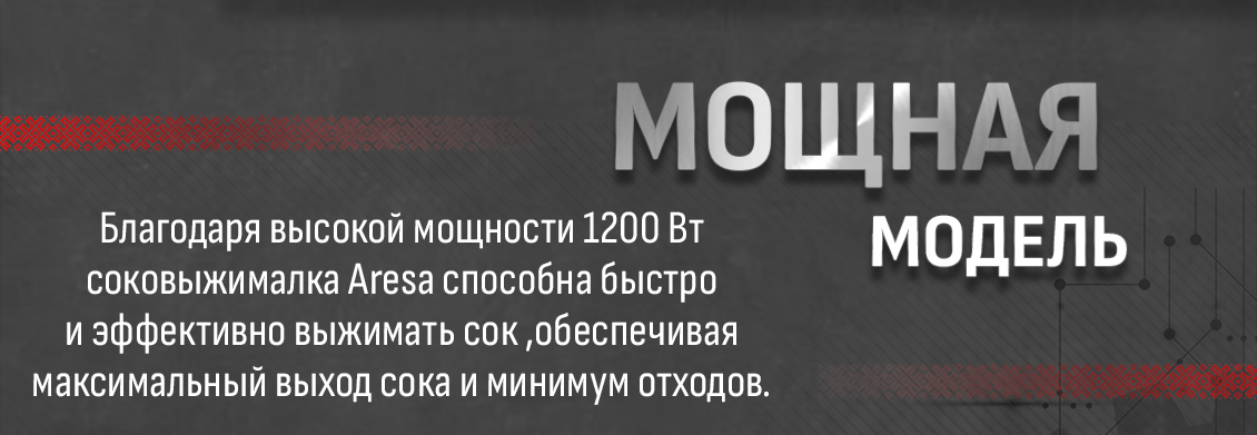Мощная модель