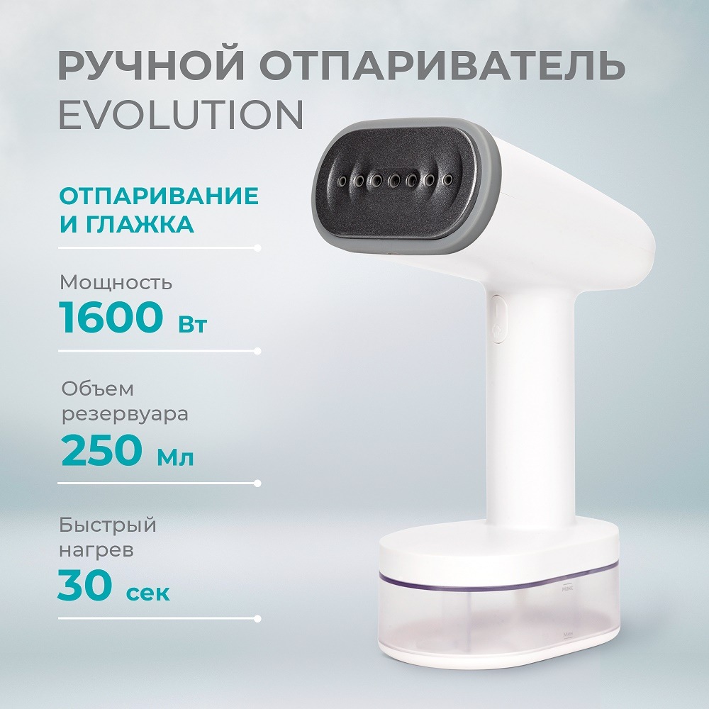 Ручной отпариватель Evolution Handy 1