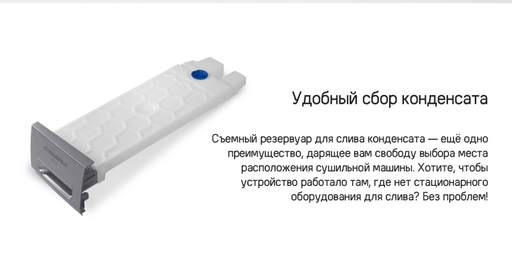 Удобный сбор конденсата
