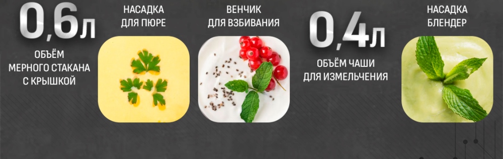 Насадка для пюре