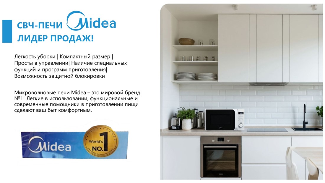 Микроволновая печь