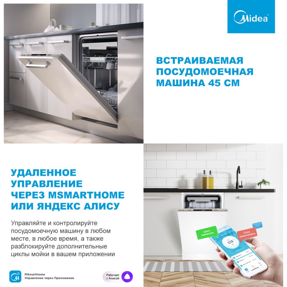 Отзывы на Встраиваемая посудомоечная машина Midea MID45S430i - 5element.by