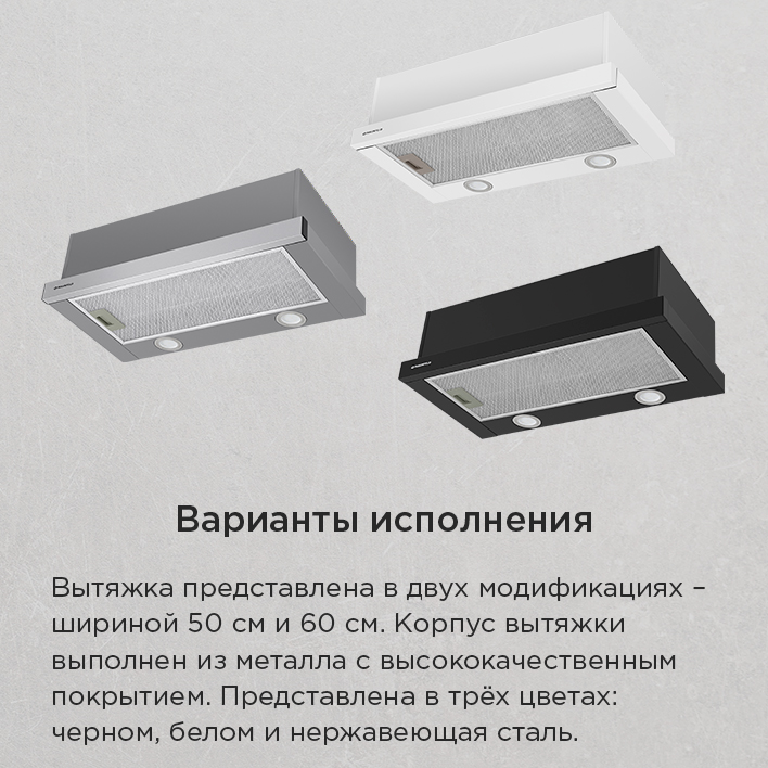 варианты исполнения