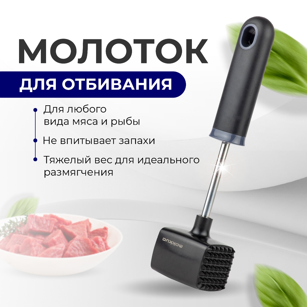 Молоток для отбивания мяса