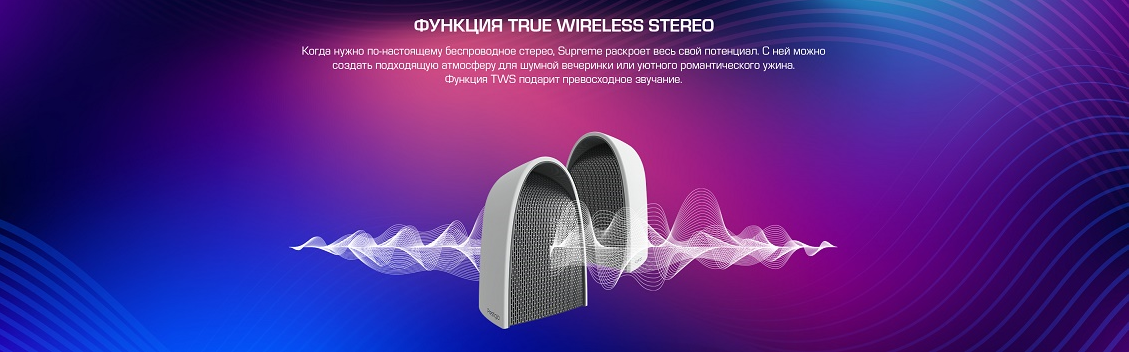 Функция True Wireless Stereo