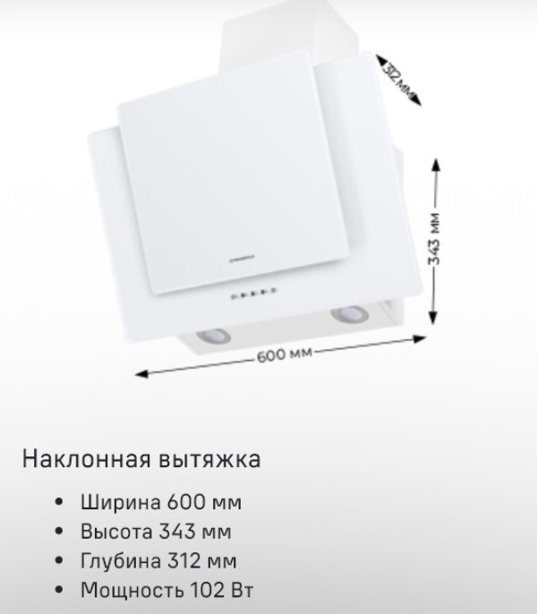 MAUNFELD Wind Push 60 Наклонная вытяжка