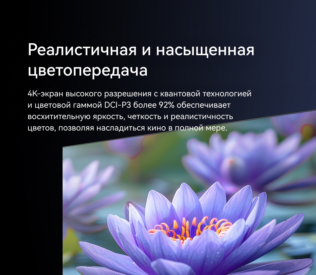 Реалистичная цветопередача