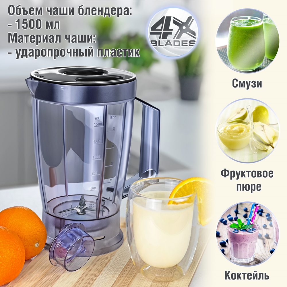 Блендер 1500 мл