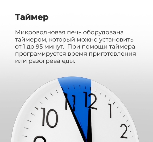 Таймер