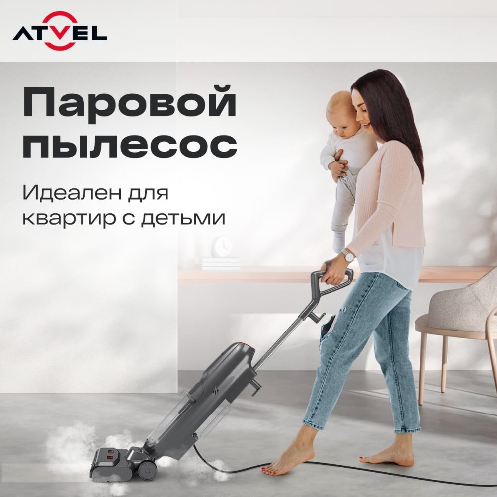 Паровой пылесос