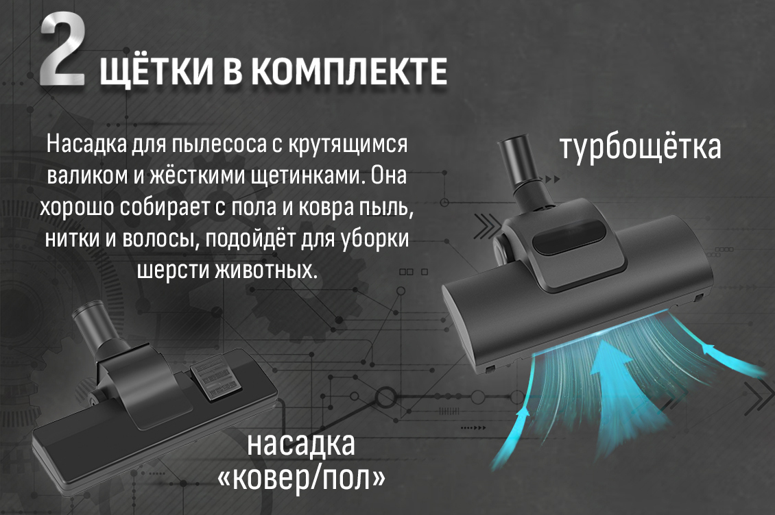 2 щетки в комплекте 