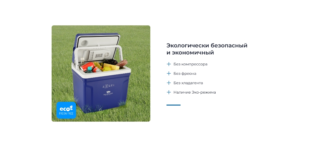 Экологически безопасный