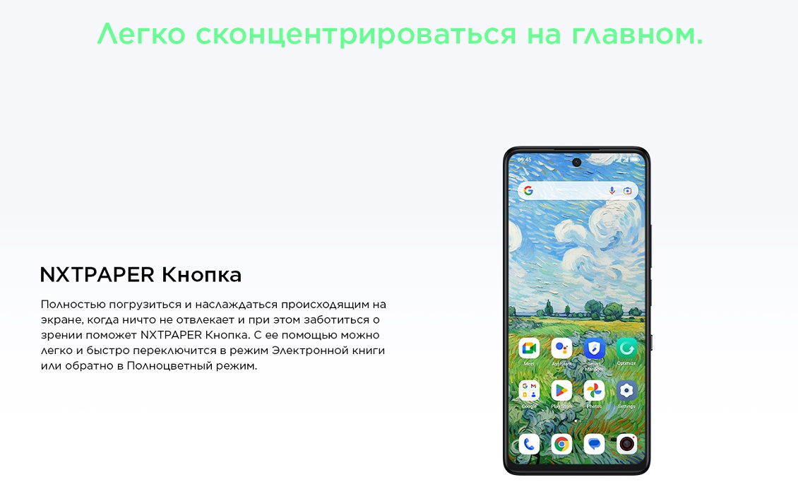 NXTPAPER Кнопка