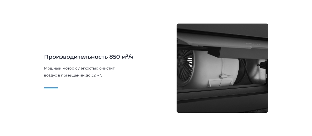 Производительность 850 м3/ч
