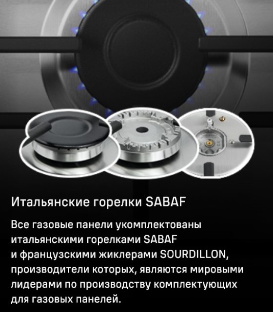 Итальянские горелки SABAF