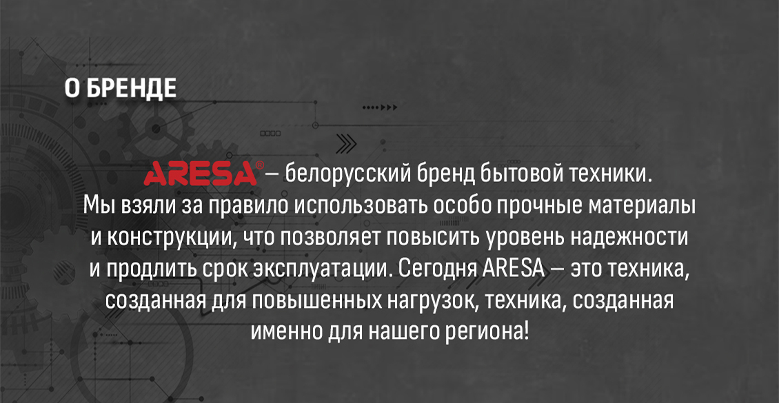 о бренде