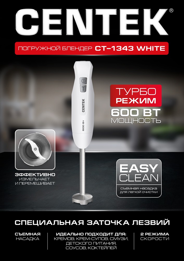 CENTEK CT-1343 Блендер мощность 600 Вт