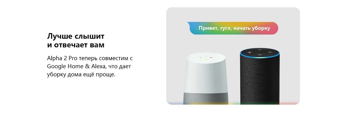 Пылесос Viomi Alpha 2 Pro Лучше слышит и отвечает вам