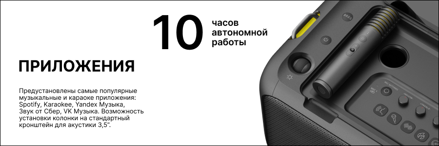 10 часов автономной работы