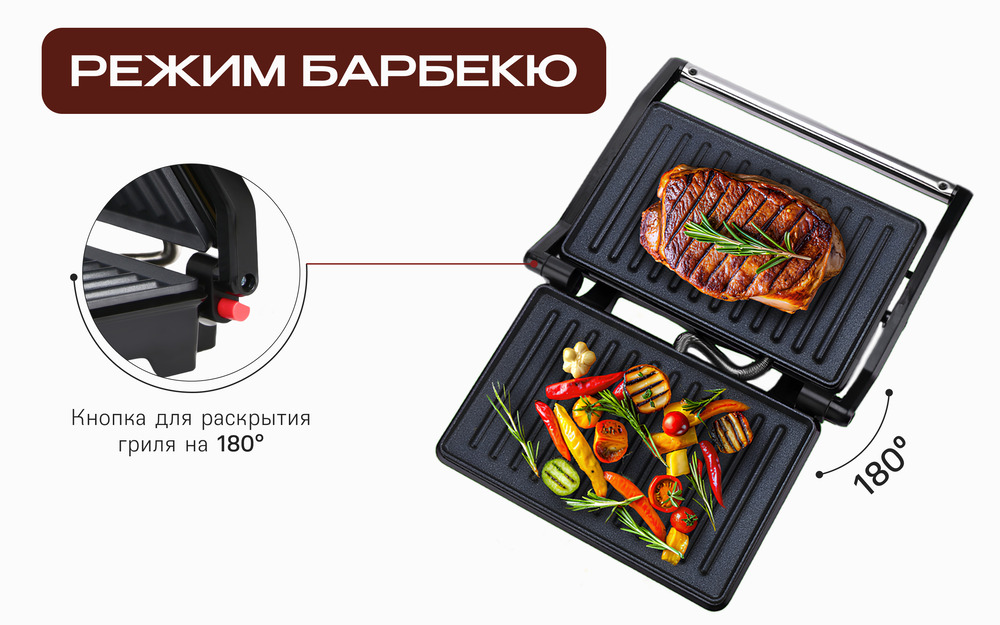 режим барбекю