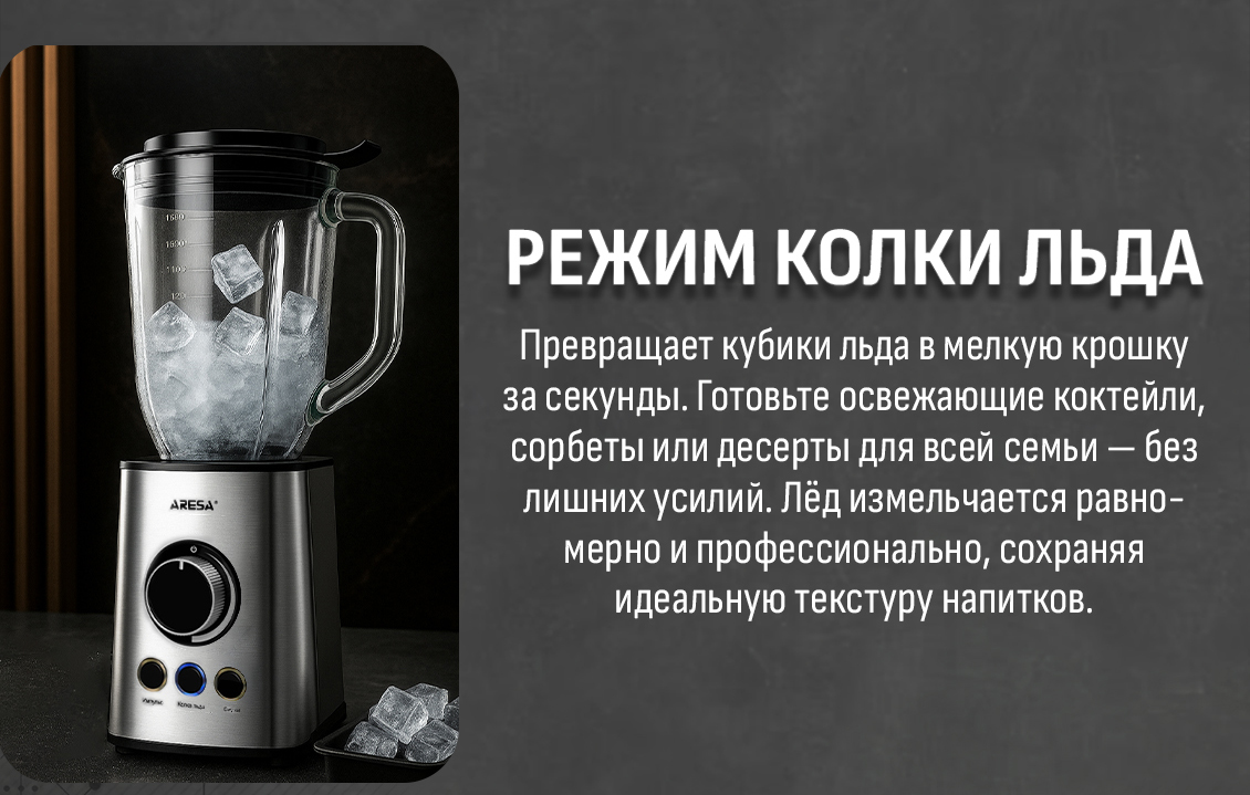 режим колки льда