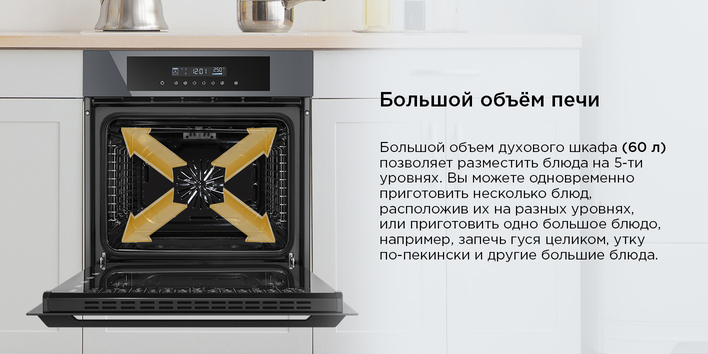 Шкаф духовой электрический MAUNFELD AEOD60103G1  большой объем печи